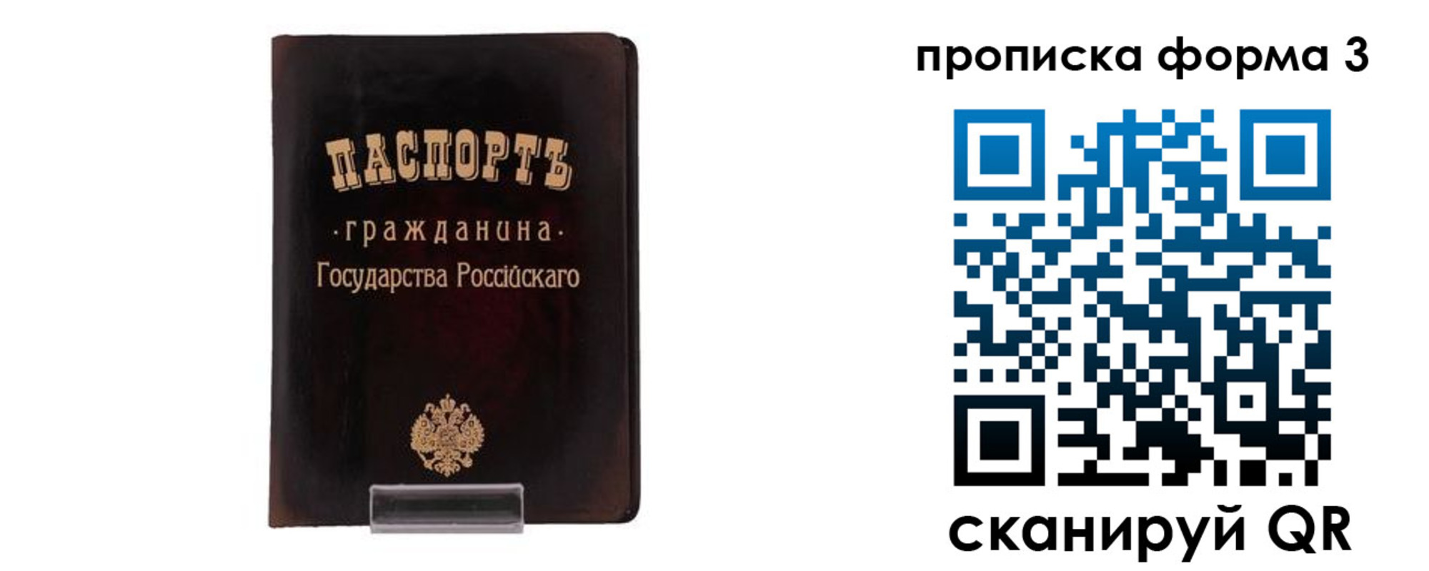 временная регистрация гарантия в Россоши