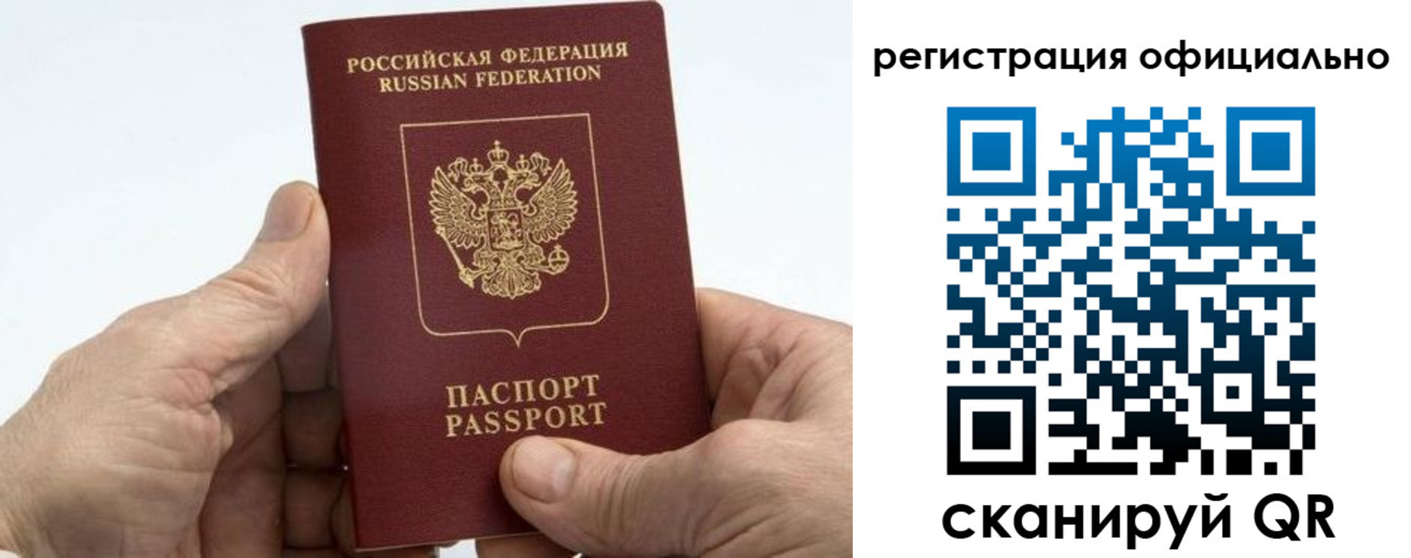 купить прописку в Россоши