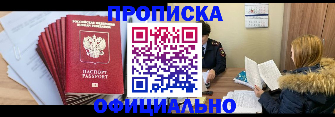 временная регистрация для всех в Россоши