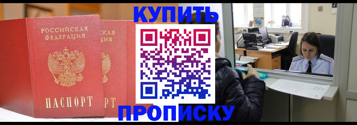 прописка для школы в Россоши