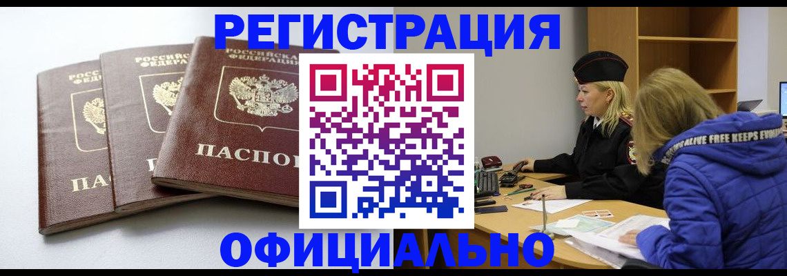 прописка для военкомата в Россоши
