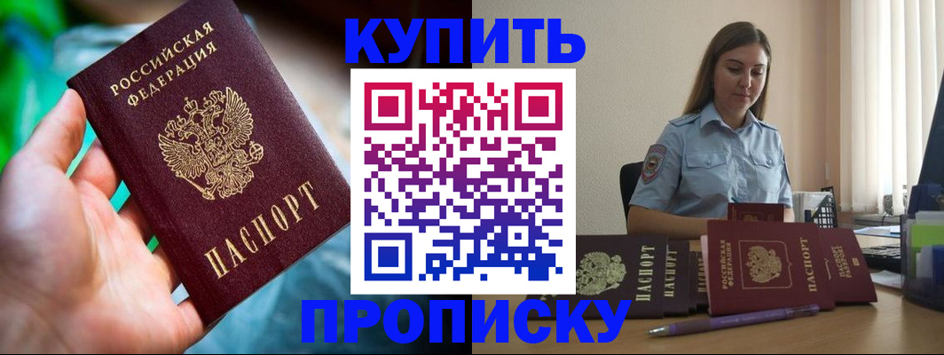 прописка законно в Россоши