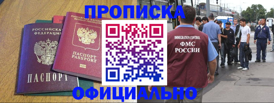 прописка регистрация в Россоши