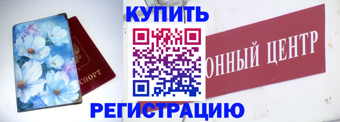 прописка иностранных граждан в Россоши