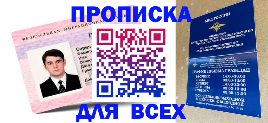 временная регистрация в квартире в Россоши