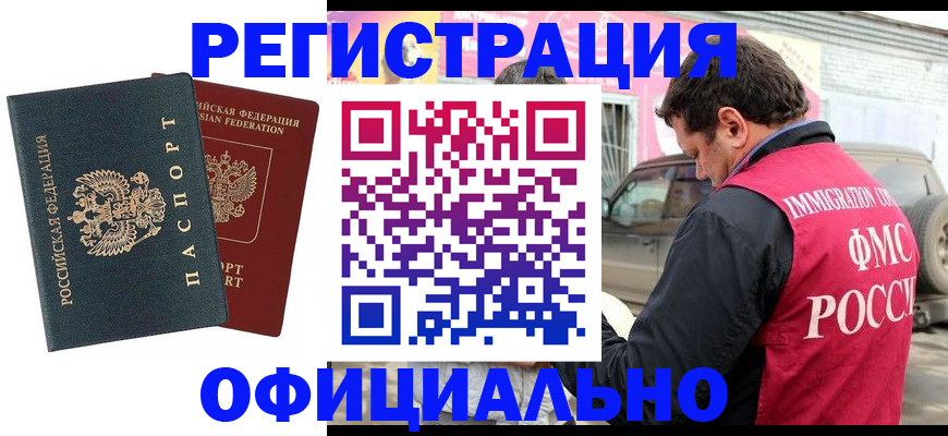 временная регистрация поиск в Россоши