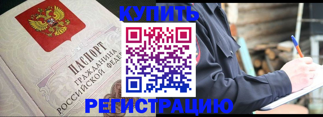 временная регистрация гарантия в Россоши