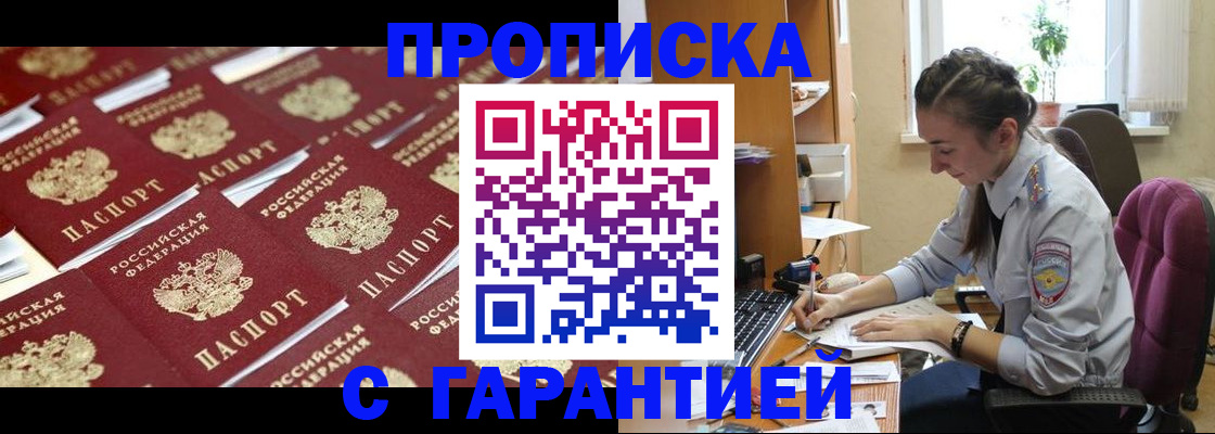 прописка ребенка в Россоши
