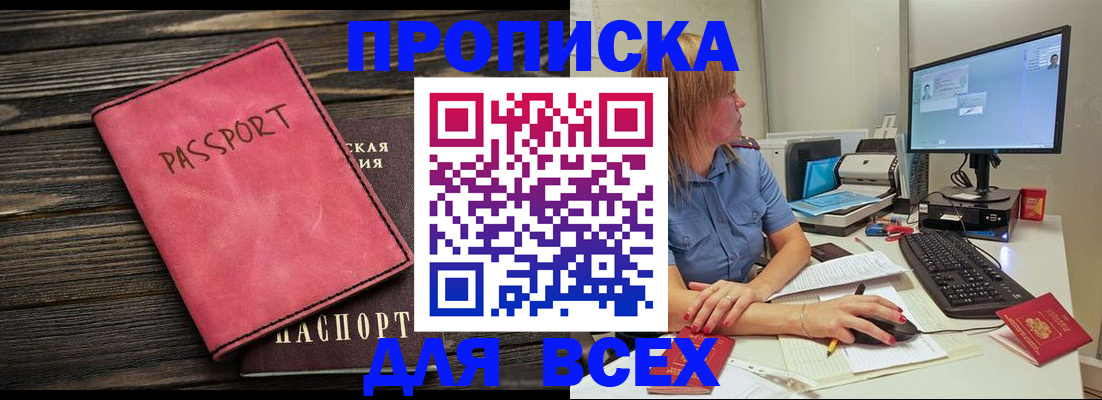 регистрация в Россоши